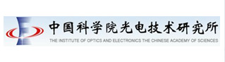 中國科學(xué)院光電技術(shù)研究所